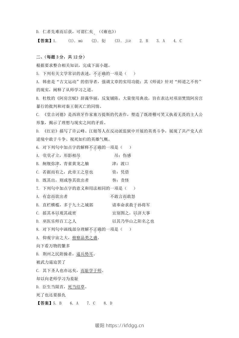 图片[2]-2019-2020年北京市西城区高二语文下学期期末试题及答案(Word版)-暖阳学科网