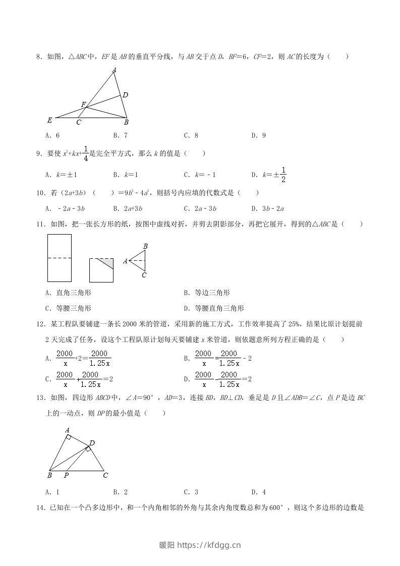 图片[2]-2021-2022学年河北省唐山市路北区八年级上学期期末数学试题及答案(Word版)-暖阳学科网