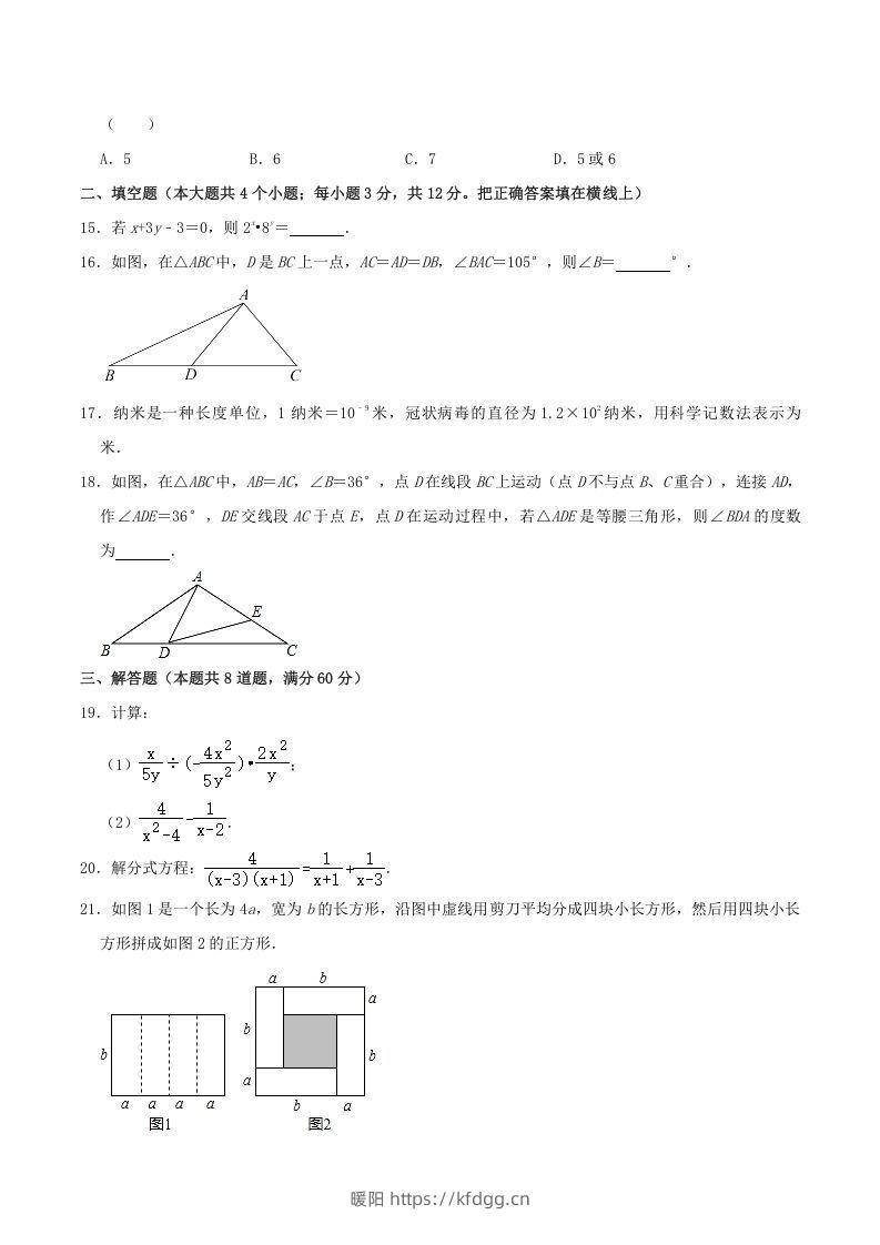 图片[3]-2021-2022学年河北省唐山市路北区八年级上学期期末数学试题及答案(Word版)-暖阳学科网