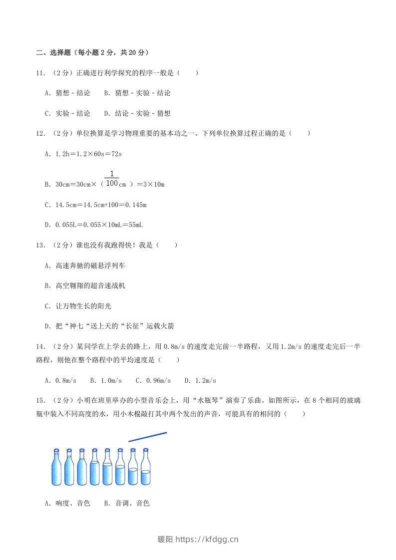 图片[3]-2021-2022学年河南省南阳市镇平县八年级上学期期中物理试题及答案(Word版)-暖阳学科网