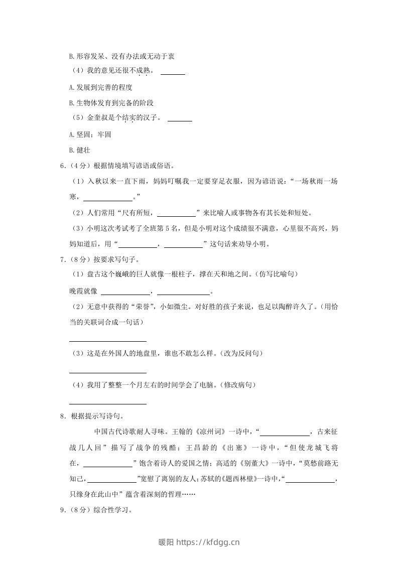 图片[2]-2020-2021学年陕西省榆林市府谷县四年级上学期期末语文真题及答案(Word版)-暖阳学科网