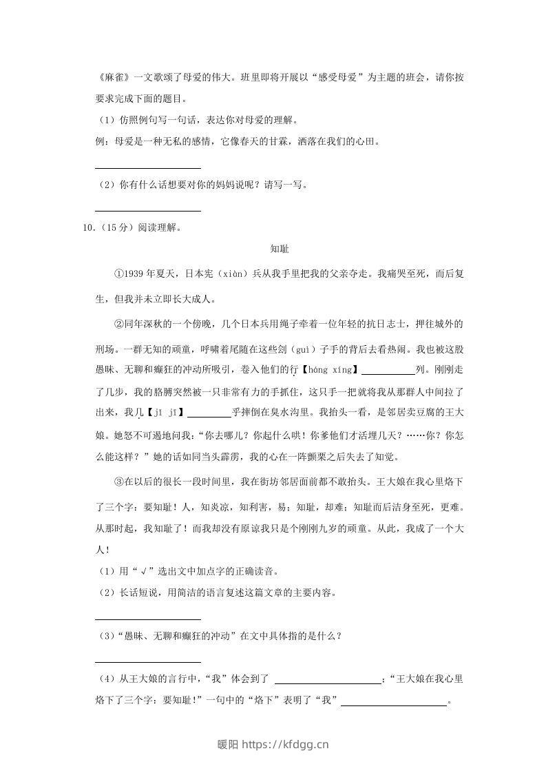 图片[3]-2020-2021学年陕西省榆林市府谷县四年级上学期期末语文真题及答案(Word版)-暖阳学科网