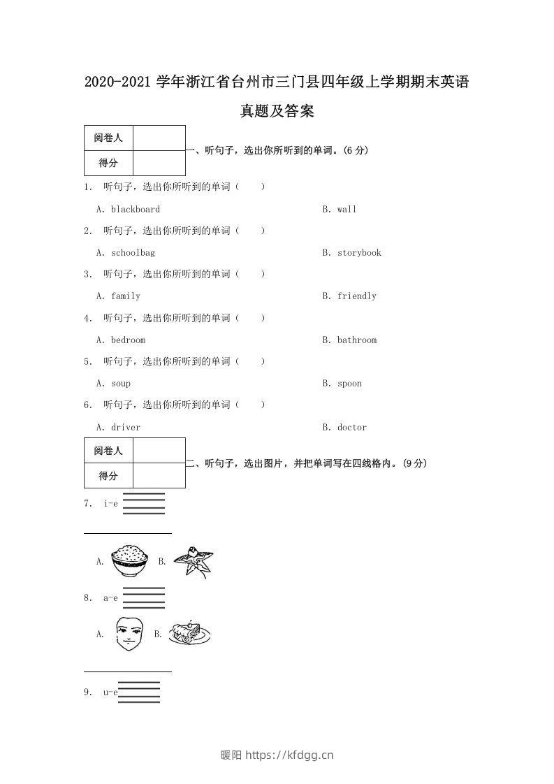 2020-2021学年浙江省台州市三门县四年级上学期期末英语真题及答案(Word版)-暖阳学科网