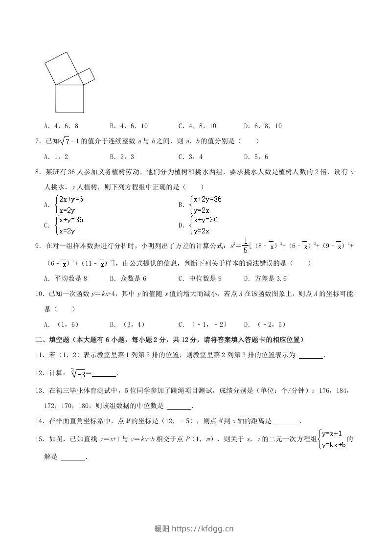 图片[2]-2021-2022学年福建省宁德市八年级上学期期末数学试题及答案(Word版)-暖阳学科网