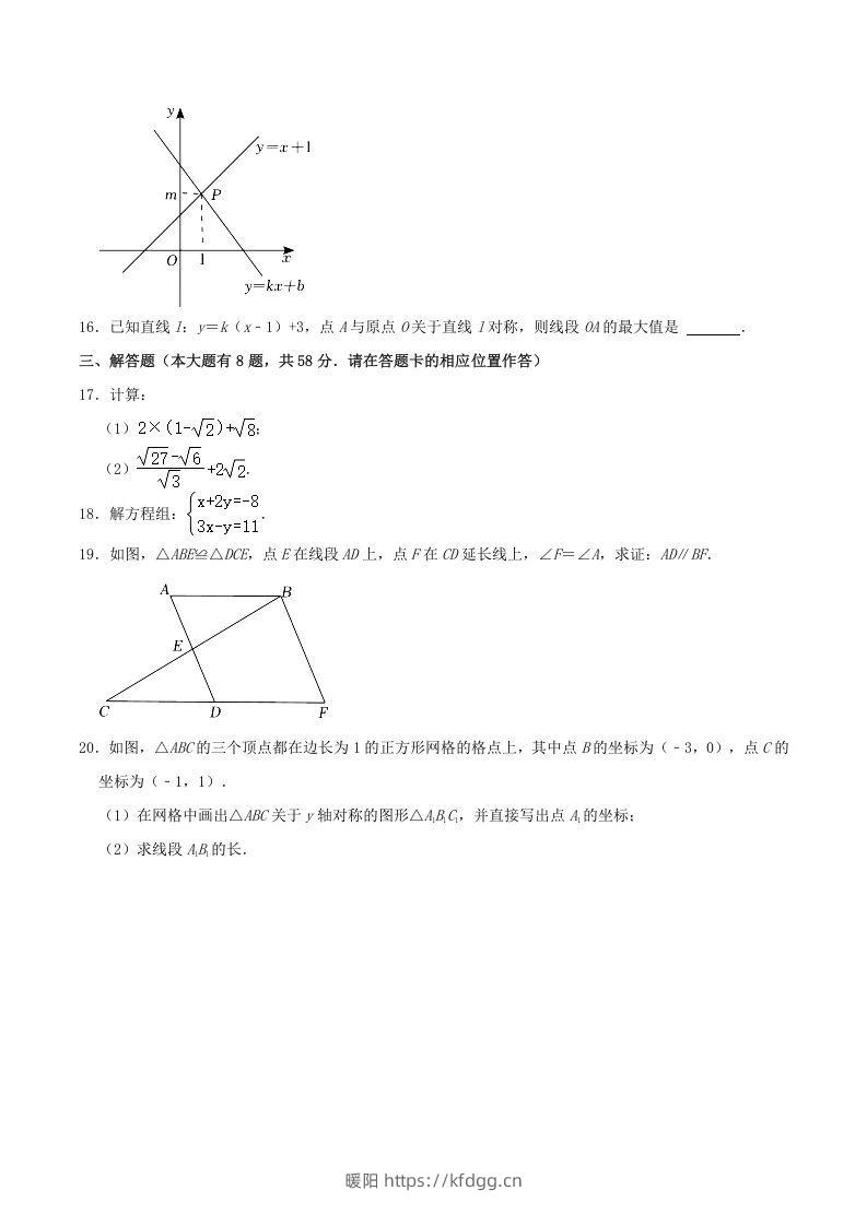 图片[3]-2021-2022学年福建省宁德市八年级上学期期末数学试题及答案(Word版)-暖阳学科网