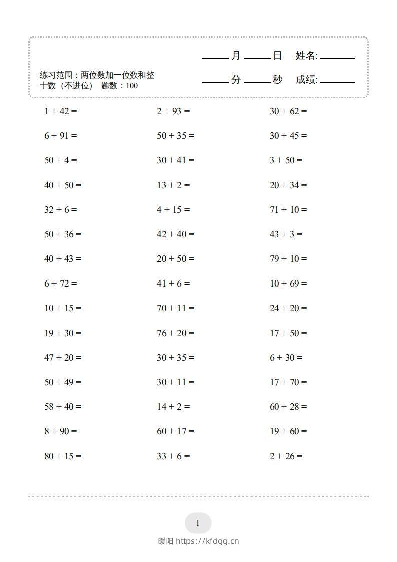 图片[3]-一年级数学下册(两位数加一位数和整十数（不进位）1000题（人教版）-暖阳学科网