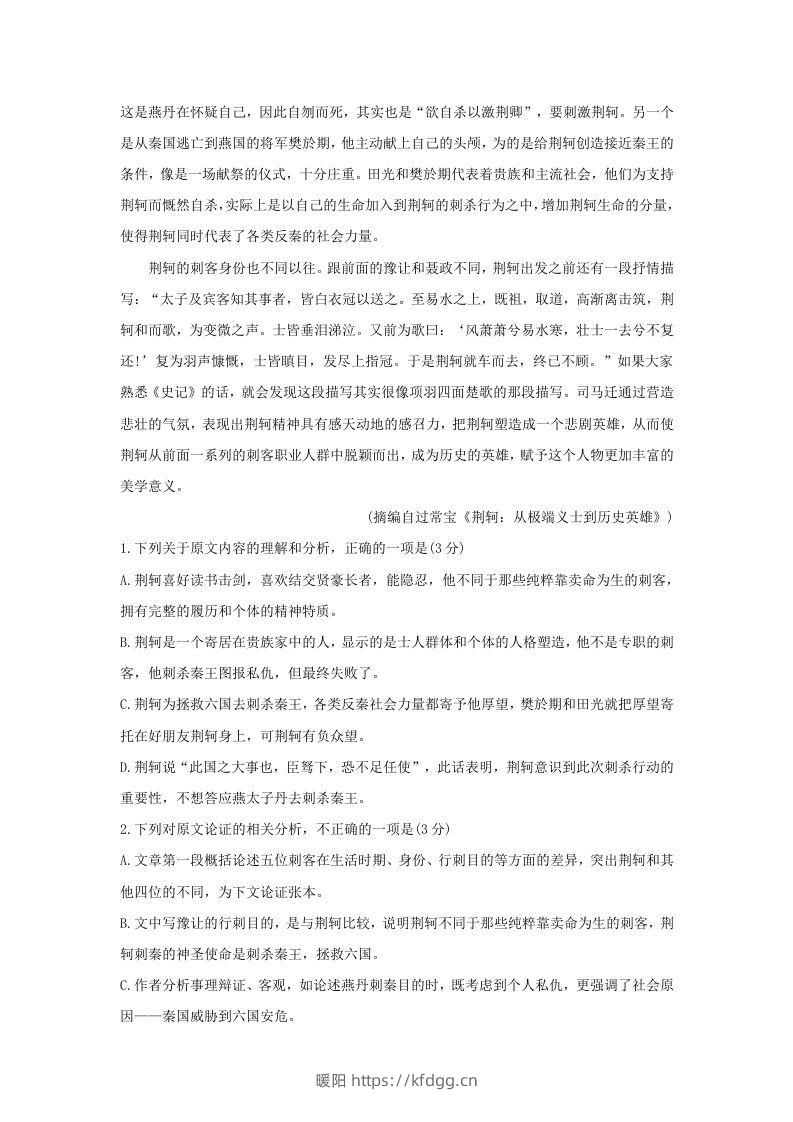 图片[2]-2020-2021年广西省南宁市高一语文上学期期末试卷及答案(Word版)-暖阳学科网