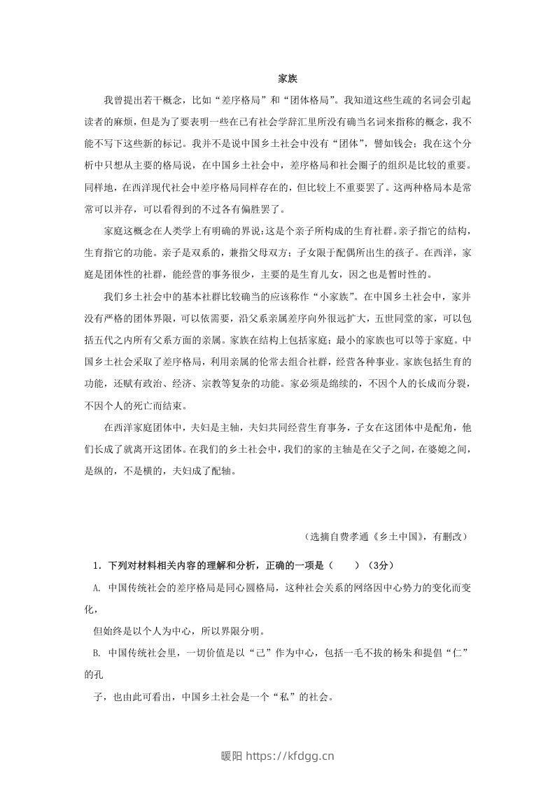 图片[3]-2020-2021年广东省汕头市潮阳区高一语文上学期期末试卷及答案(Word版)-暖阳学科网