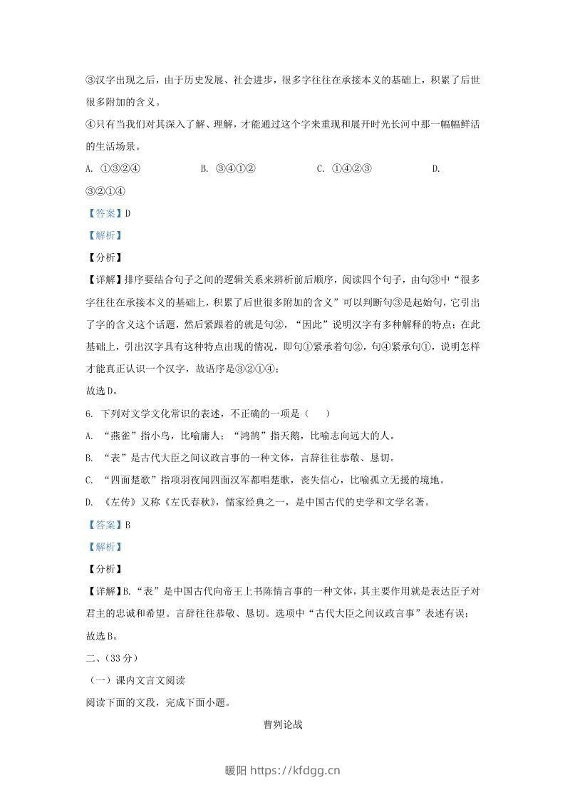 图片[3]-2021-2022学年山东省济南市历下区九年级上学期语文期末试题及答案(Word版)-暖阳学科网