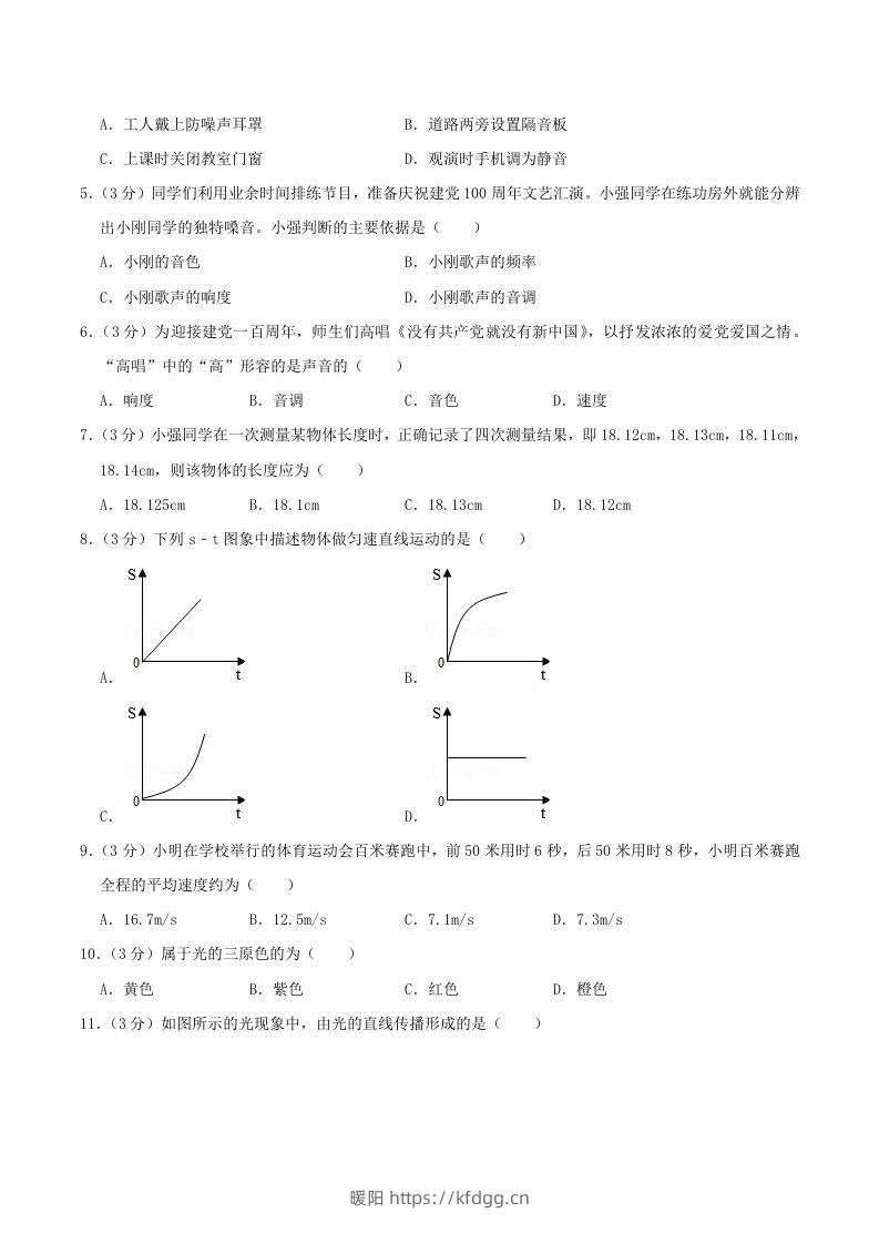 图片[2]-2021-2022学年山东省临沂市兰陵县八年级上学期期中物理试题及答案(Word版)-暖阳学科网