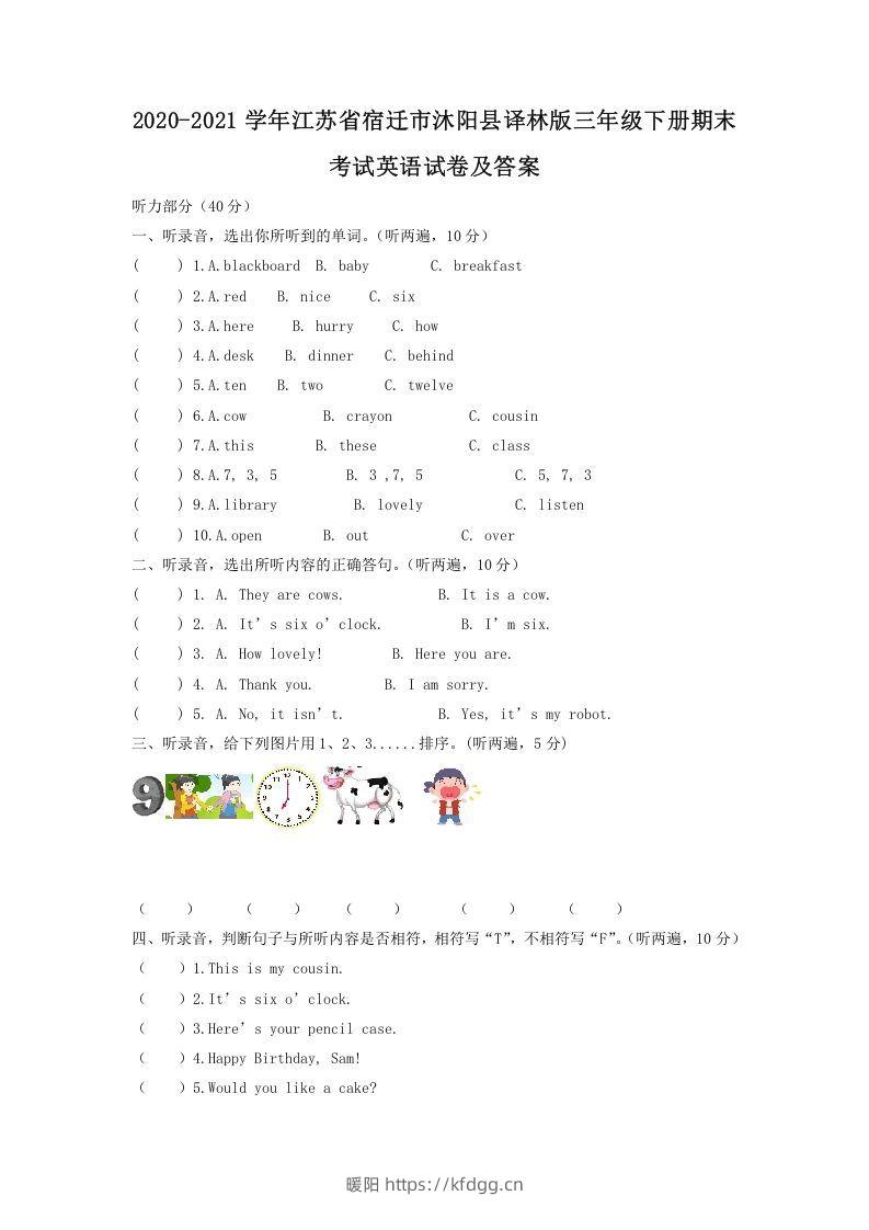 2020-2021学年江苏省宿迁市沐阳县译林版三年级下册期末考试英语试卷及答案(Word版)-暖阳学科网