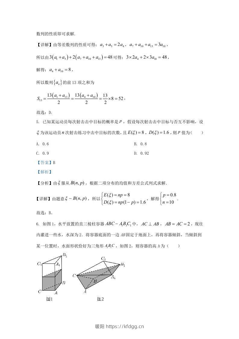 图片[3]-2022-2023学年广东省汕头市高三上学期期末数学试题及答案(Word版)-暖阳学科网