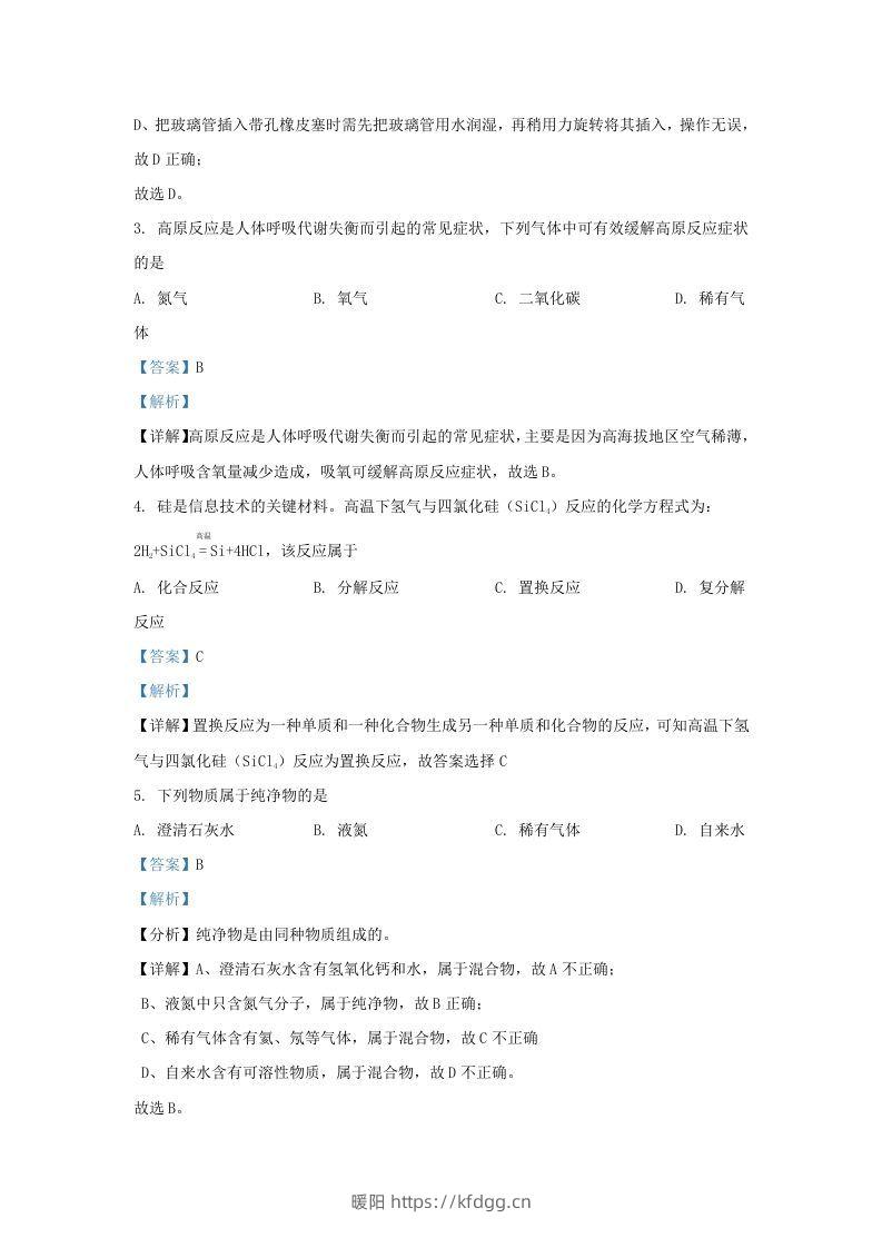 图片[2]-2021-2022学年辽宁省沈阳市新民市九年级上学期化学期末试题及答案(Word版)-暖阳学科网