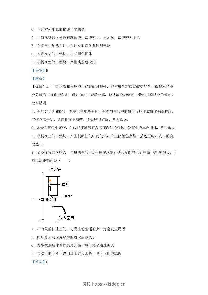 图片[3]-2021-2022学年辽宁省沈阳市新民市九年级上学期化学期末试题及答案(Word版)-暖阳学科网