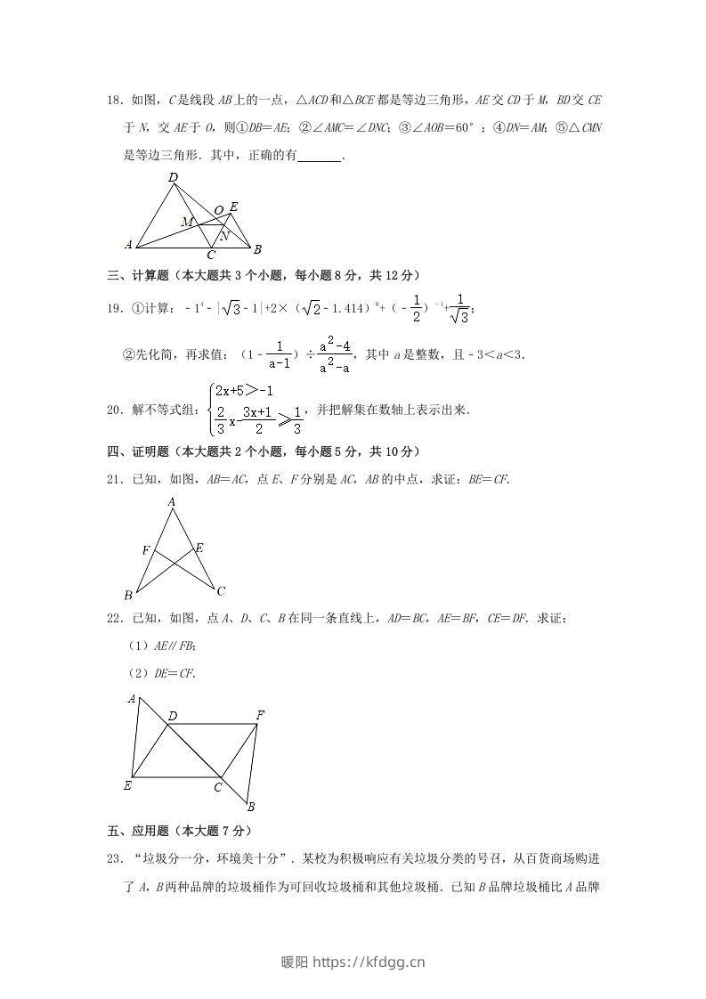 图片[3]-2021-2022学年湖南省娄底市双峰县八年级上学期期末数学试题及答案(Word版)-暖阳学科网