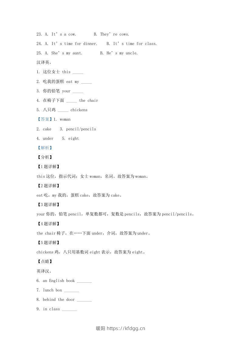 图片[2]-2020-2021学年江苏省淮安市淮安区译林版三年级下册期末测试英语试卷及答案(Word版)-暖阳学科网