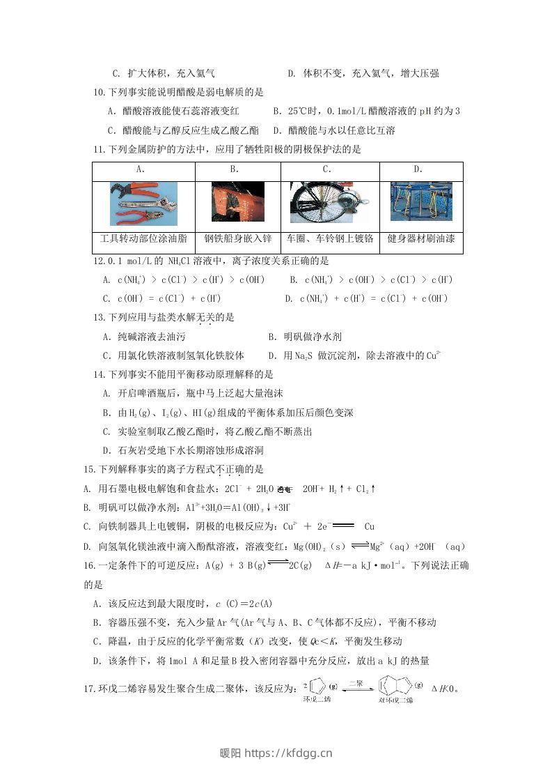 图片[2]-2019-2020年北京市延庆区高二化学下学期期末试题及答案(Word版)-暖阳学科网