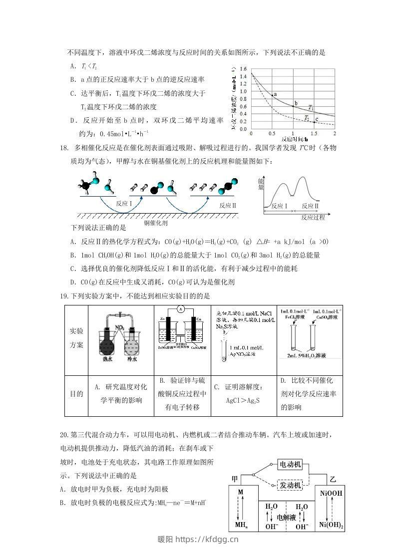 图片[3]-2019-2020年北京市延庆区高二化学下学期期末试题及答案(Word版)-暖阳学科网