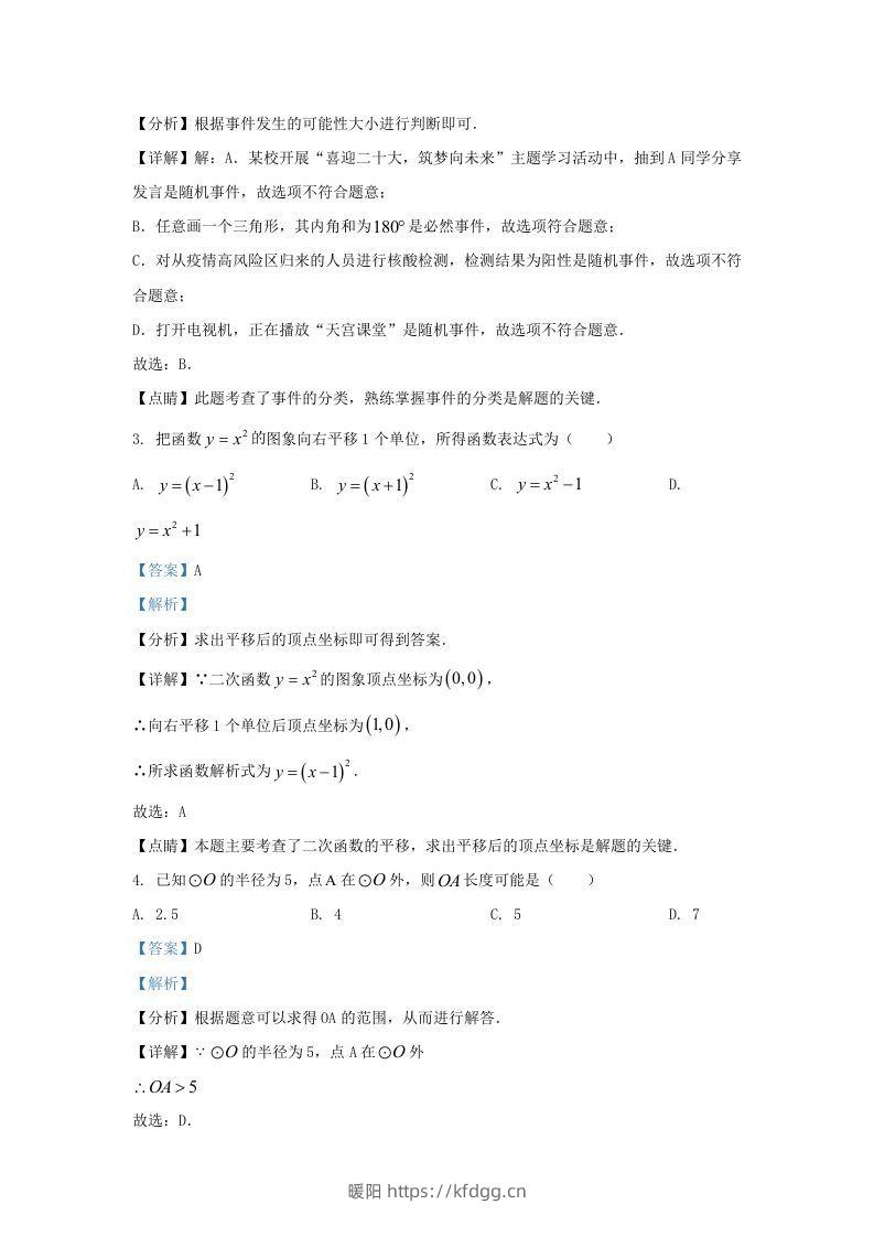 图片[2]-2022-2023学年福建省福州市鼓楼区九年级上学期数学期中试题及答案(Word版)-暖阳学科网