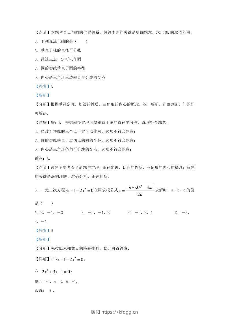 图片[3]-2022-2023学年福建省福州市鼓楼区九年级上学期数学期中试题及答案(Word版)-暖阳学科网