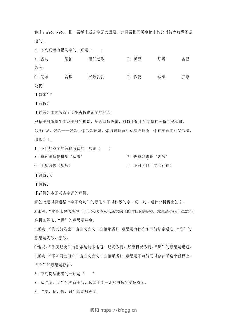 图片[2]-2020-2021学年广西百色靖西市五年级下册语文期末试卷及答案(Word版)-暖阳学科网