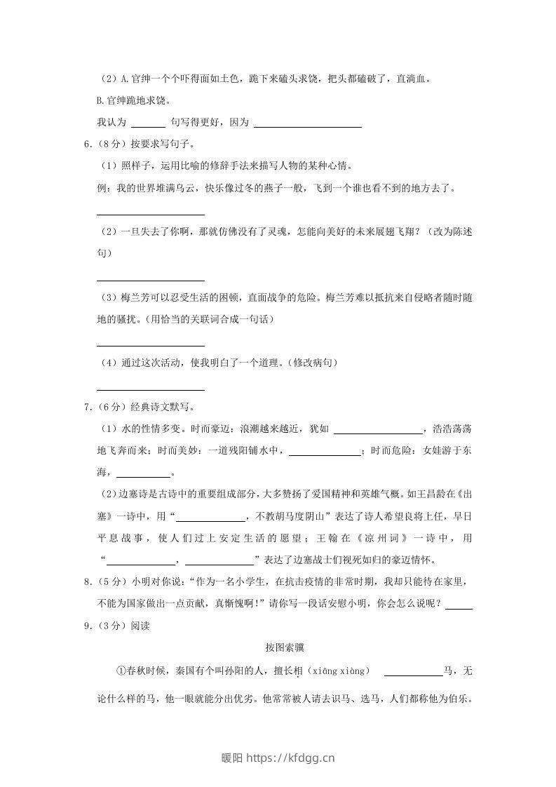 图片[2]-2020-2021学年陕西省咸阳市泾阳县四年级上学期期末语文真题及答案(Word版)-暖阳学科网