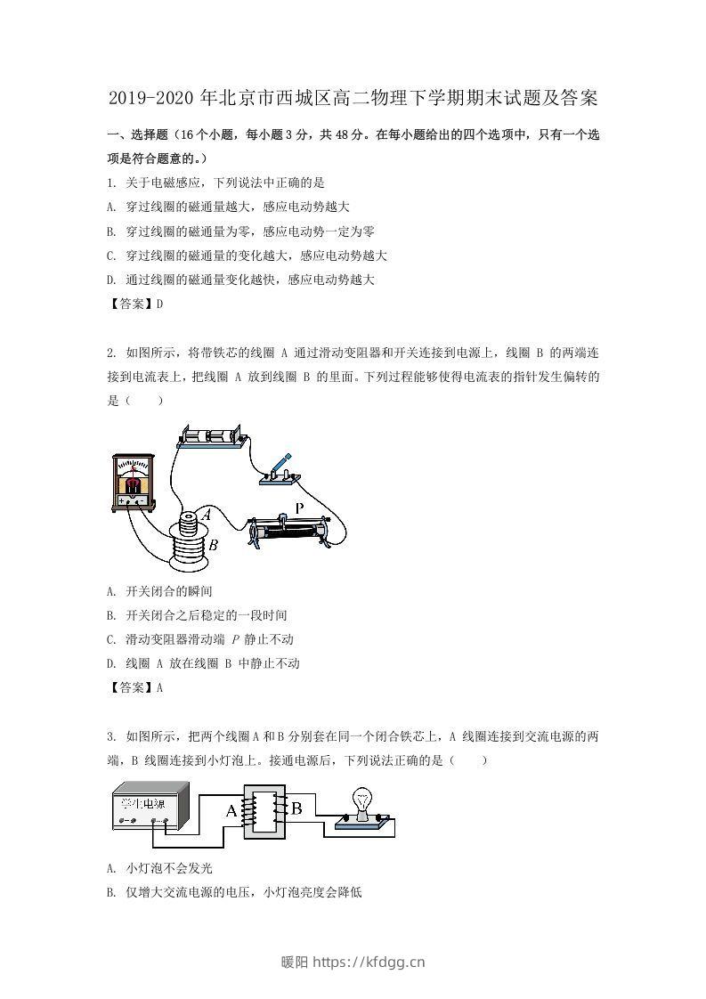 2019-2020年北京市西城区高二物理下学期期末试题及答案(Word版)-暖阳学科网