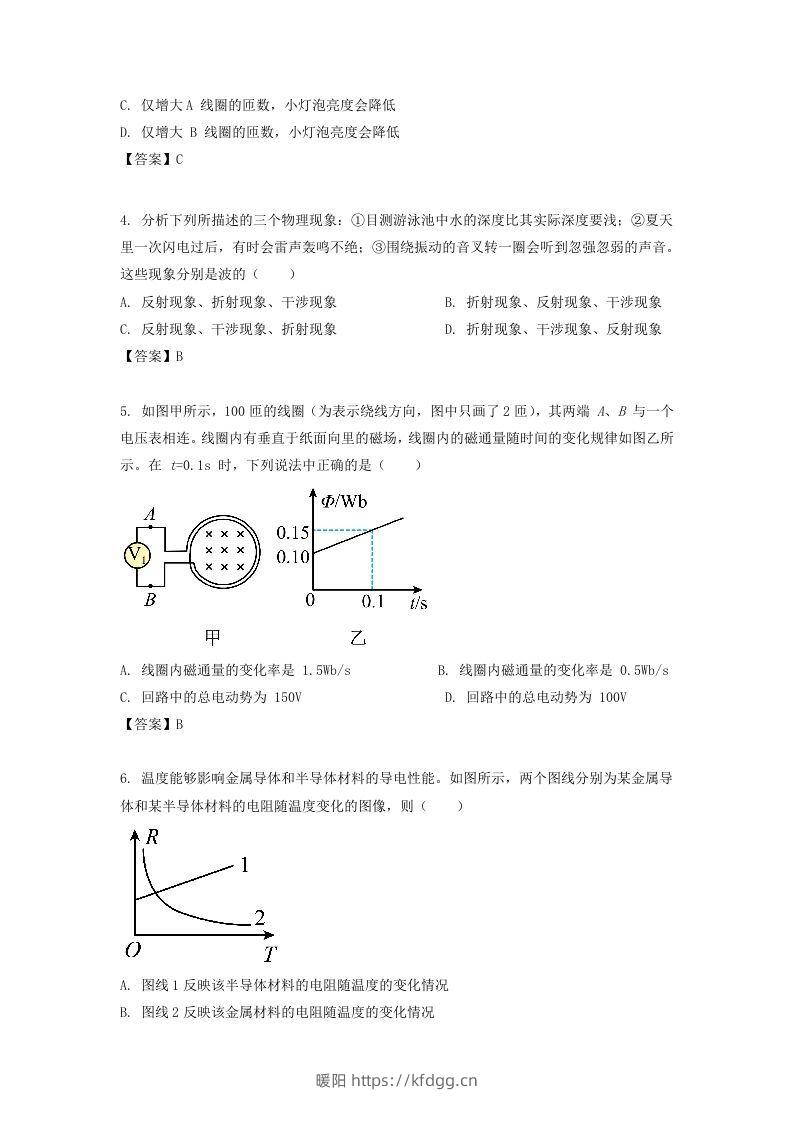 图片[2]-2019-2020年北京市西城区高二物理下学期期末试题及答案(Word版)-暖阳学科网