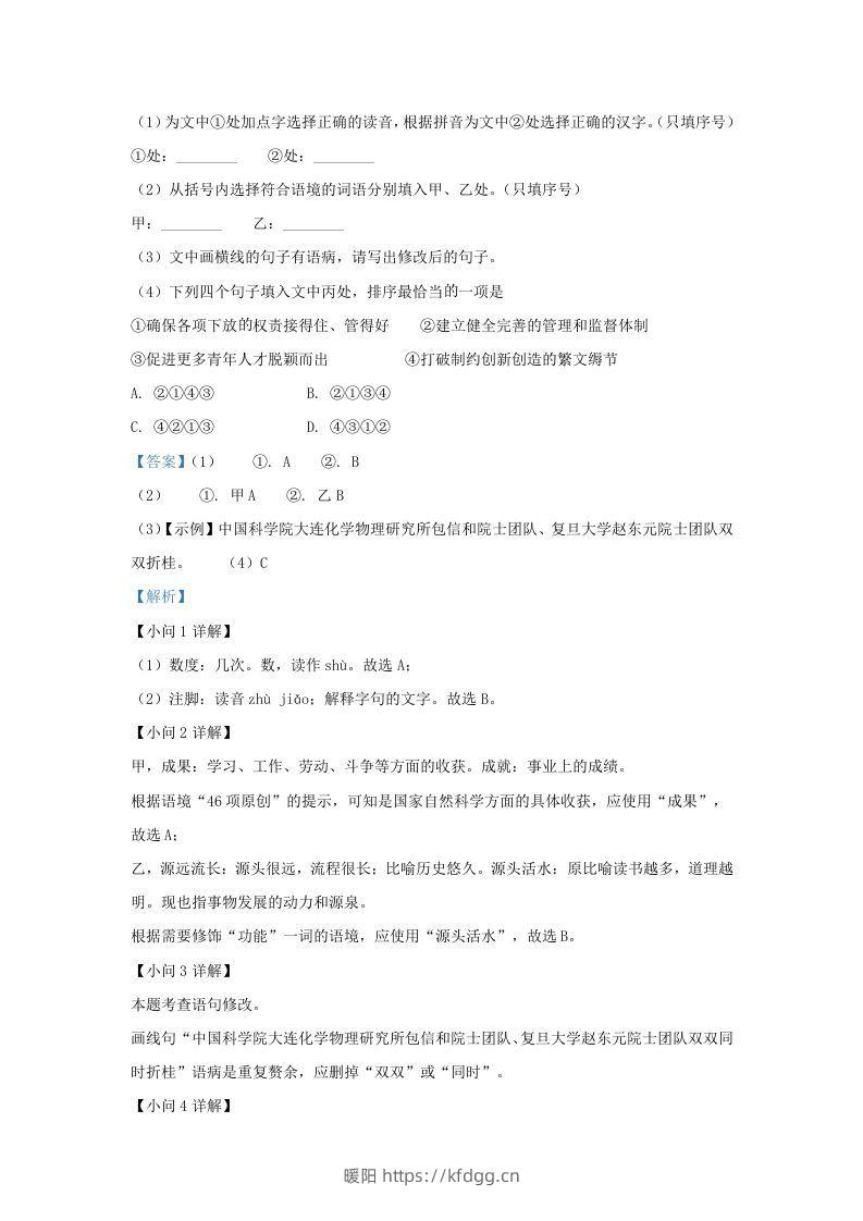 图片[2]-2022-2023学年福建省宁德市霞浦县九年级上学期语文期中试题及答(Word版)-暖阳学科网