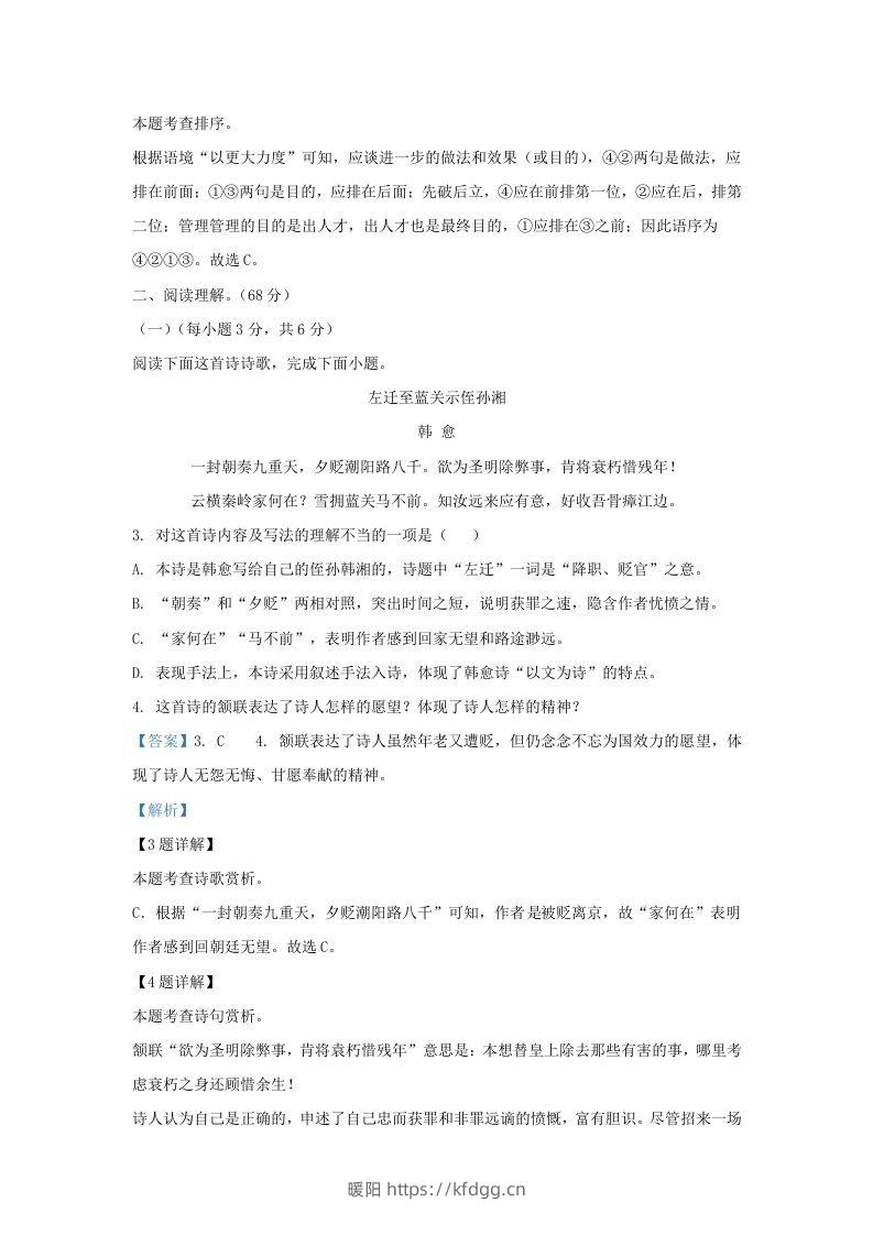 图片[3]-2022-2023学年福建省宁德市霞浦县九年级上学期语文期中试题及答(Word版)-暖阳学科网