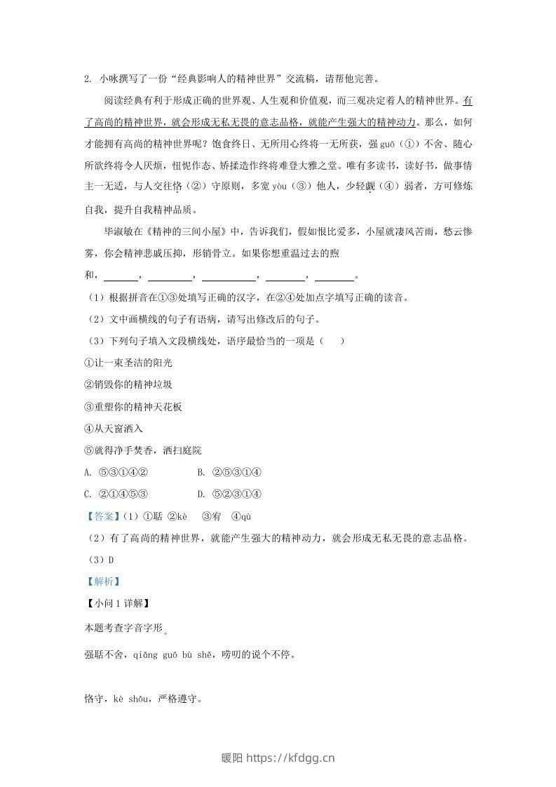 图片[2]-2022-2023学年福建省三明市宁化县九年级上学期语文第二次月考试题及答案(Word版)-暖阳学科网