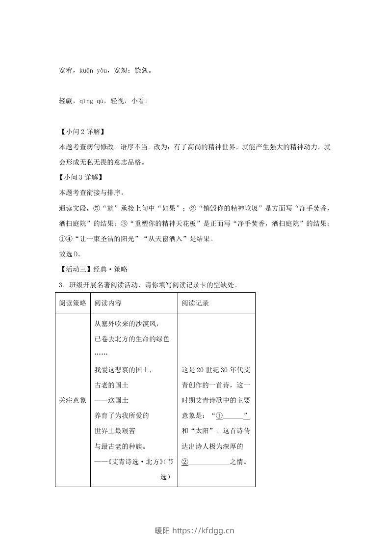 图片[3]-2022-2023学年福建省三明市宁化县九年级上学期语文第二次月考试题及答案(Word版)-暖阳学科网