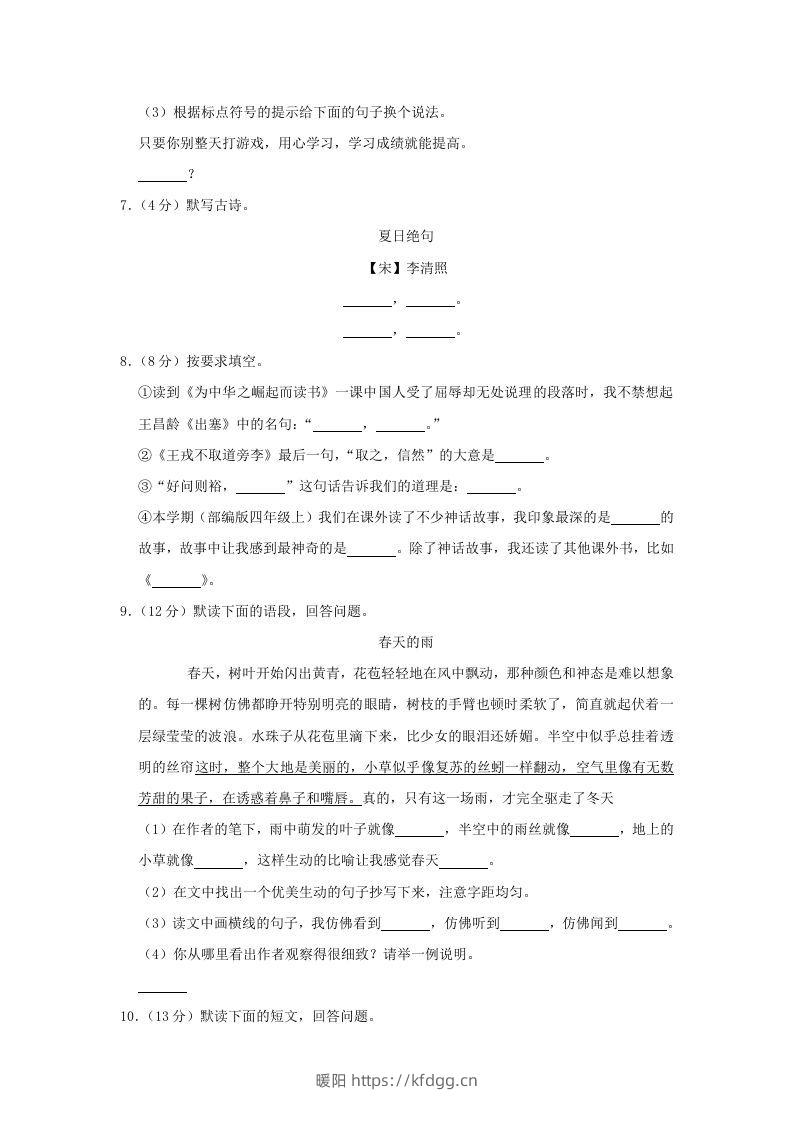 图片[2]-2020-2021学年陕西省西安市莲湖区四年级上学期期末语文真题及答案(Word版)-暖阳学科网