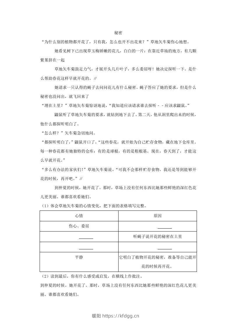 图片[3]-2020-2021学年陕西省西安市莲湖区四年级上学期期末语文真题及答案(Word版)-暖阳学科网