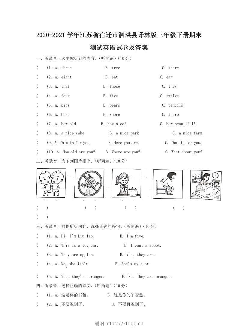 2020-2021学年江苏省宿迁市泗洪县译林版三年级下册期末测试英语试卷及答案(Word版)-暖阳学科网