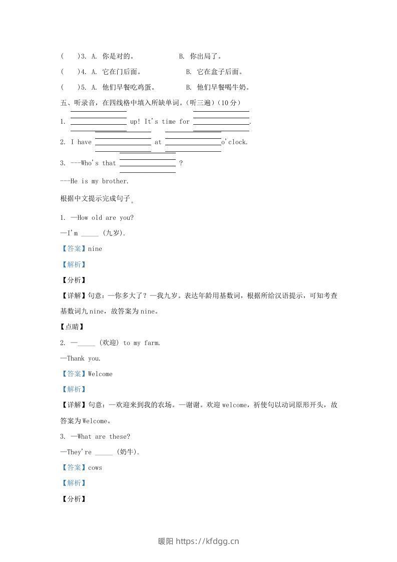 图片[2]-2020-2021学年江苏省宿迁市泗洪县译林版三年级下册期末测试英语试卷及答案(Word版)-暖阳学科网