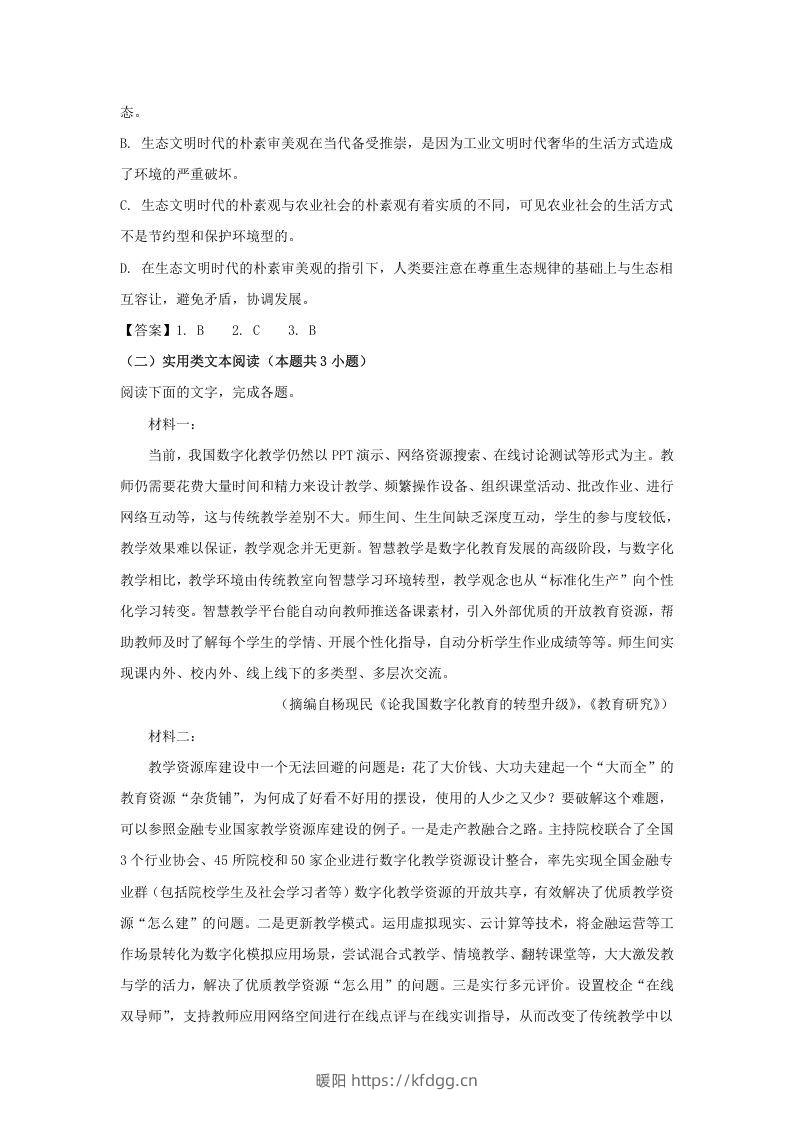 图片[3]-2020-2021年河南省南阳市高一语文上学期期末试卷及答案(Word版)-暖阳学科网