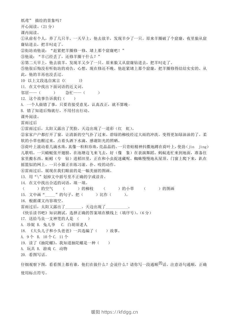 图片[2]-2021-2022学年广东省惠州市龙门县二年级下册期末语文真题及答案(Word版)-暖阳学科网