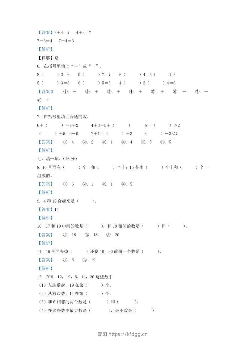 图片[2]-2021-2022学年江苏省徐州市沛县一年级上册数学月考试题及答案(Word版)-暖阳学科网