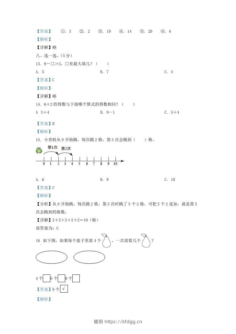 图片[3]-2021-2022学年江苏省徐州市沛县一年级上册数学月考试题及答案(Word版)-暖阳学科网