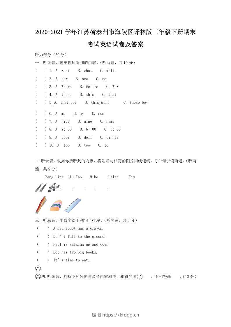 2020-2021学年江苏省泰州市海陵区译林版三年级下册期末考试英语试卷及答案(Word版)-暖阳学科网