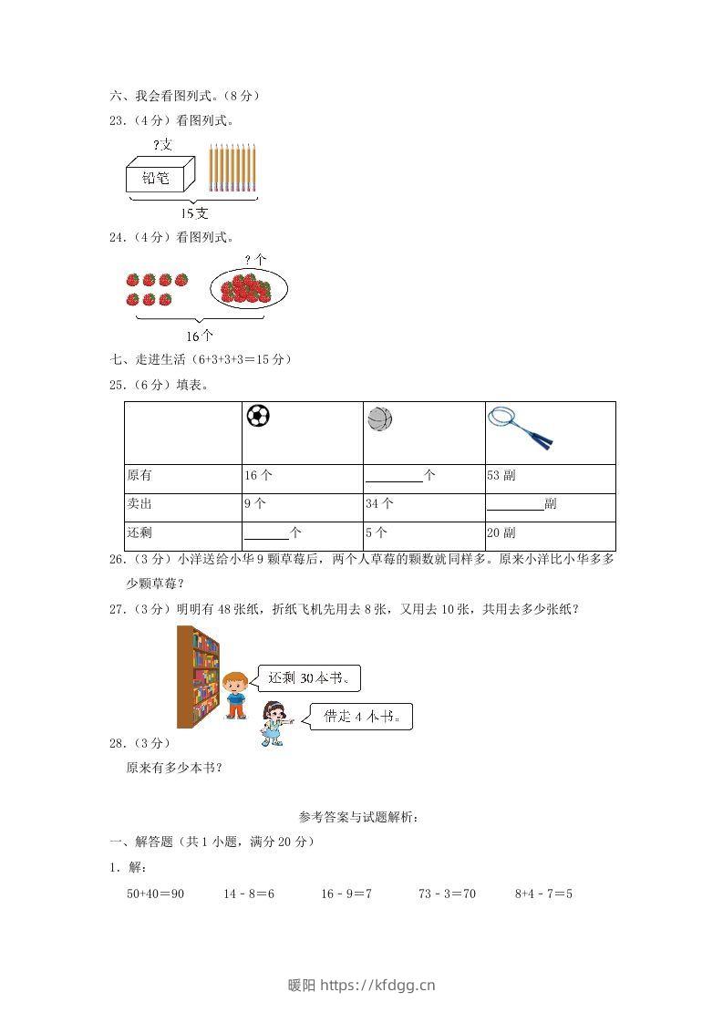 图片[3]-2021-2022学年江苏省盐城市滨海县一年级下学期数学期中试题及答案(Word版)-暖阳学科网