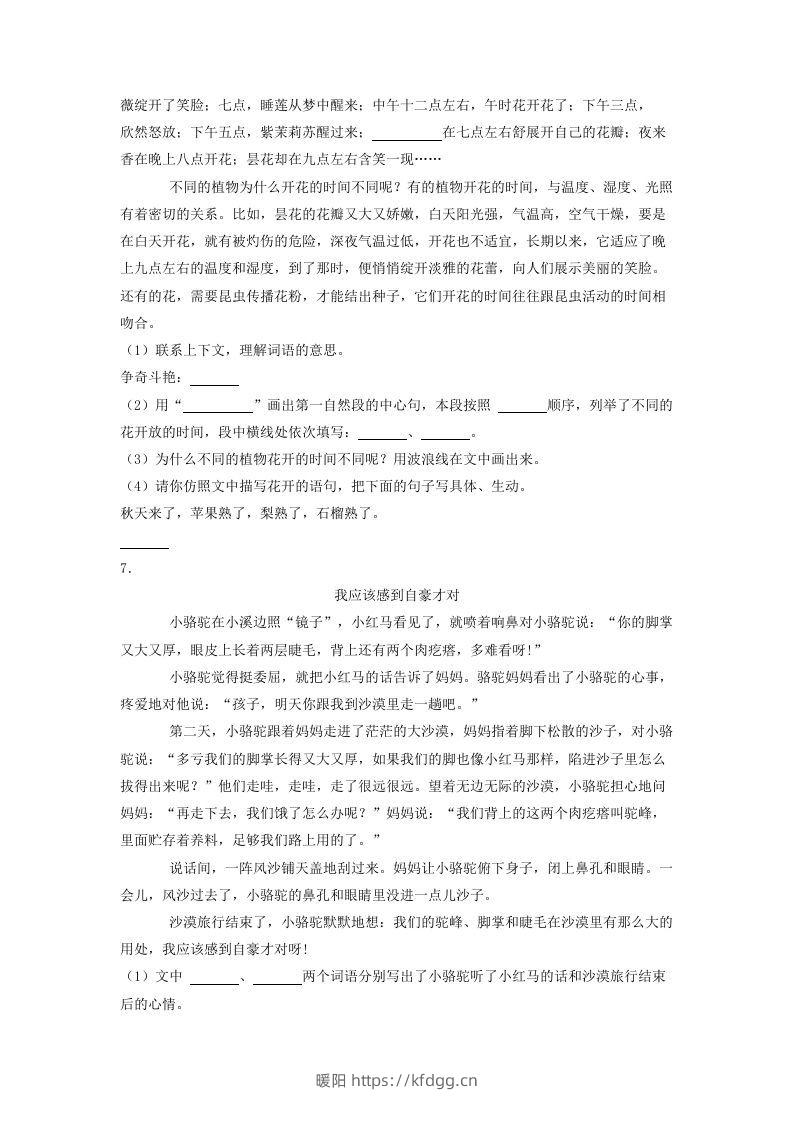 图片[2]-2020-2021学年北京市怀柔区三年级下学期期末语文试卷及答案(Word版)-暖阳学科网