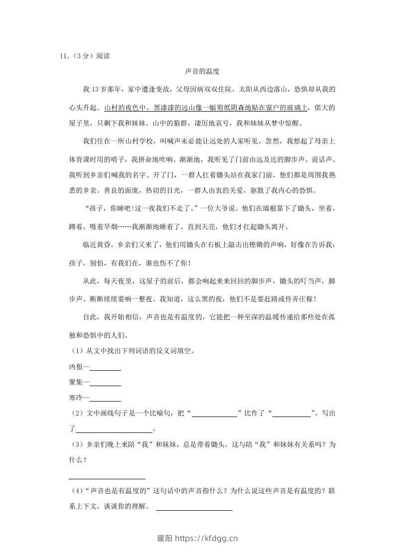 图片[3]-2020-2021学年陕西省榆林市高新区四年级上学期期末语文真题及答案(Word版)-暖阳学科网