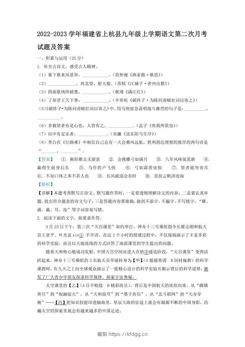 2022-2023学年福建省上杭县九年级上学期语文第二次月考试题及答案(Word版)-暖阳学科网