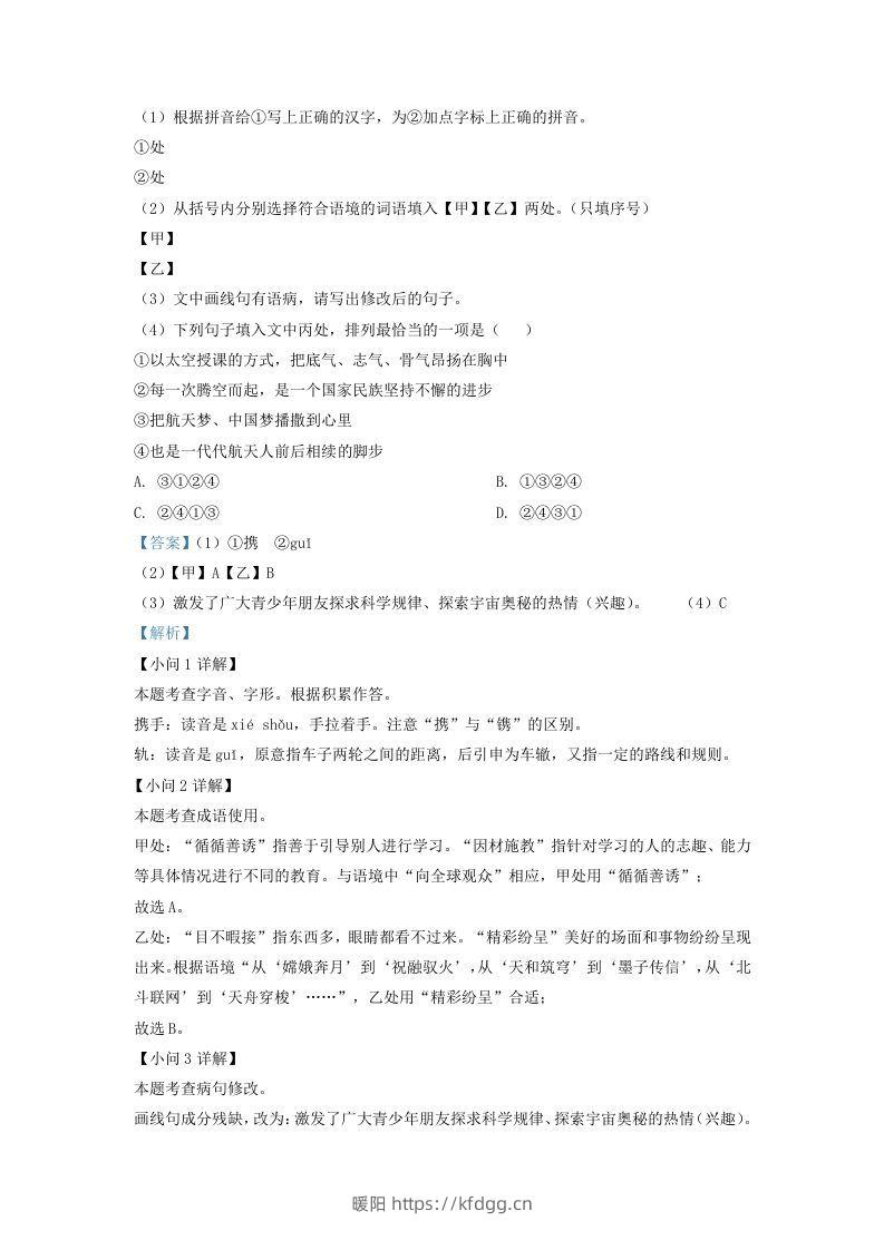 图片[2]-2022-2023学年福建省上杭县九年级上学期语文第二次月考试题及答案(Word版)-暖阳学科网