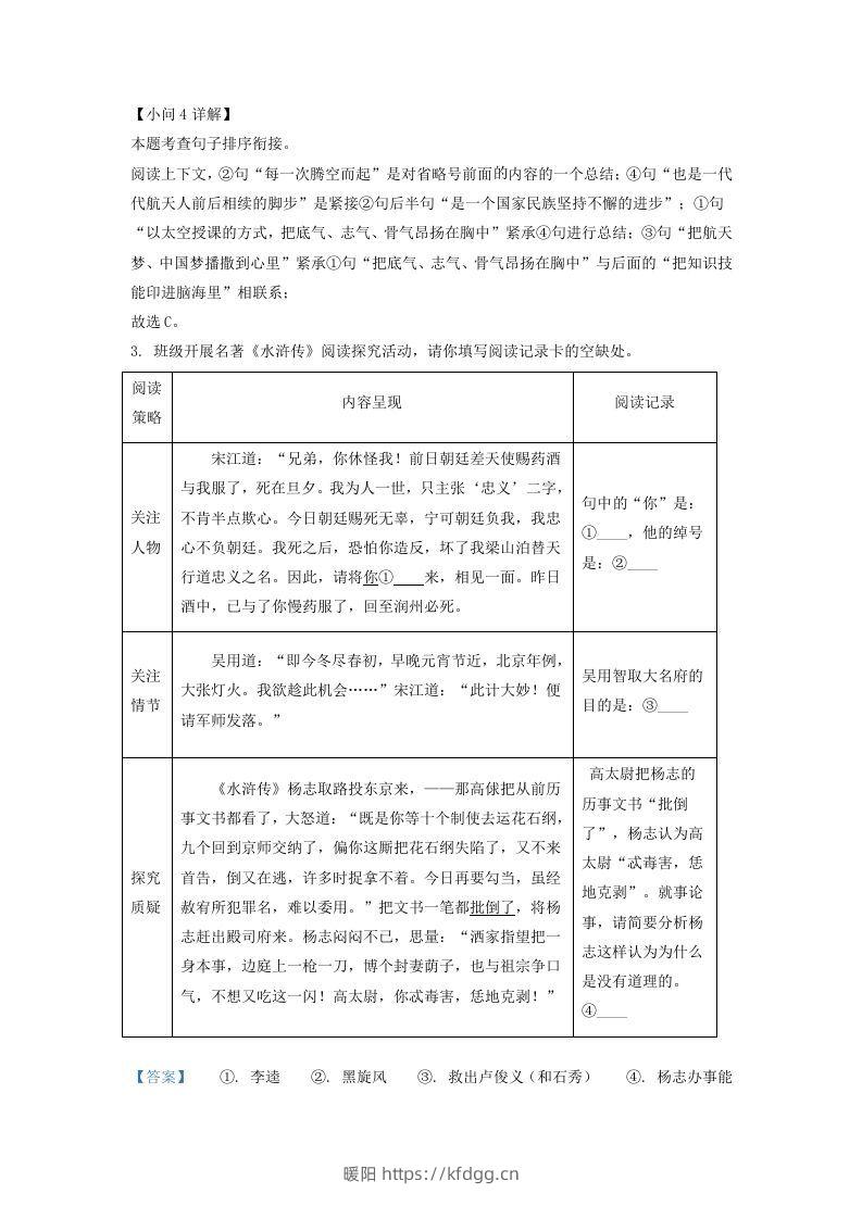 图片[3]-2022-2023学年福建省上杭县九年级上学期语文第二次月考试题及答案(Word版)-暖阳学科网