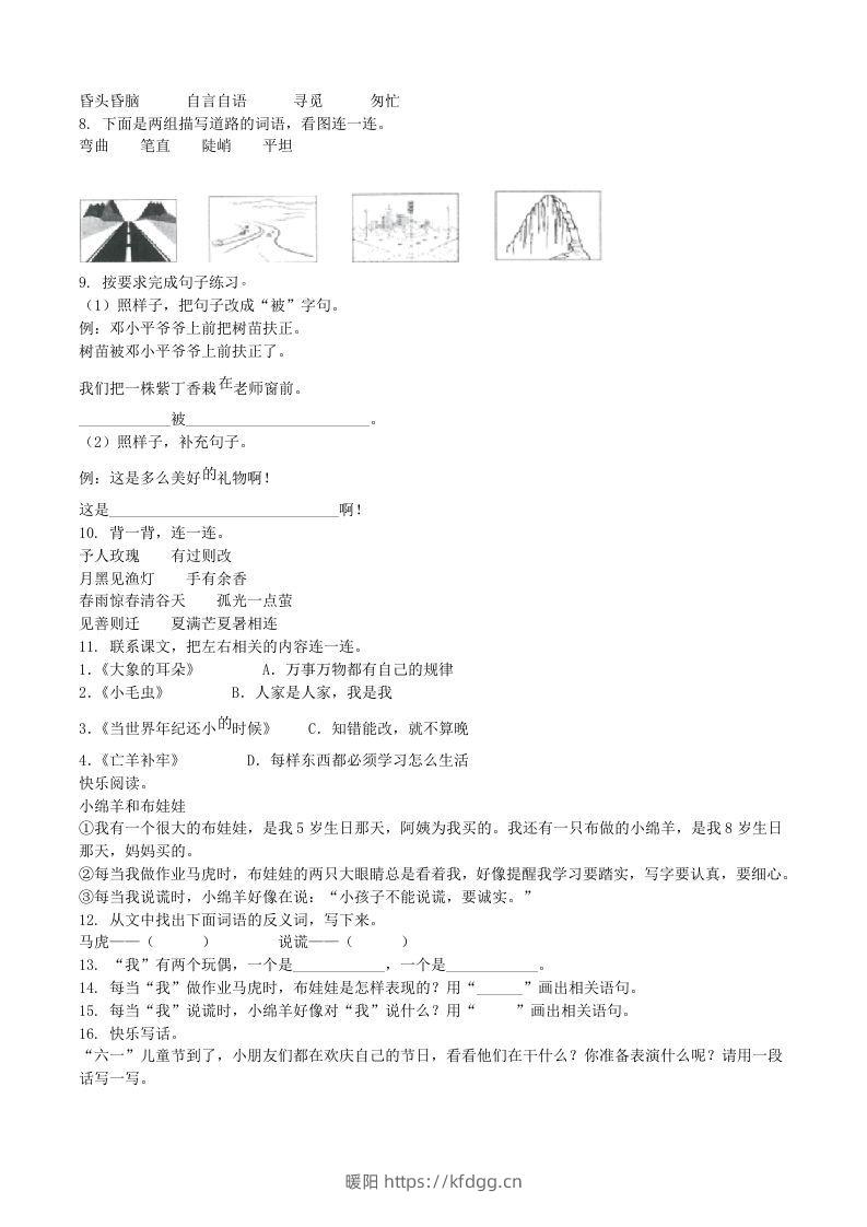 图片[2]-2021-2022学年广东省汕头市龙湖区二年级下册期末语文真题及答案(Word版)-暖阳学科网