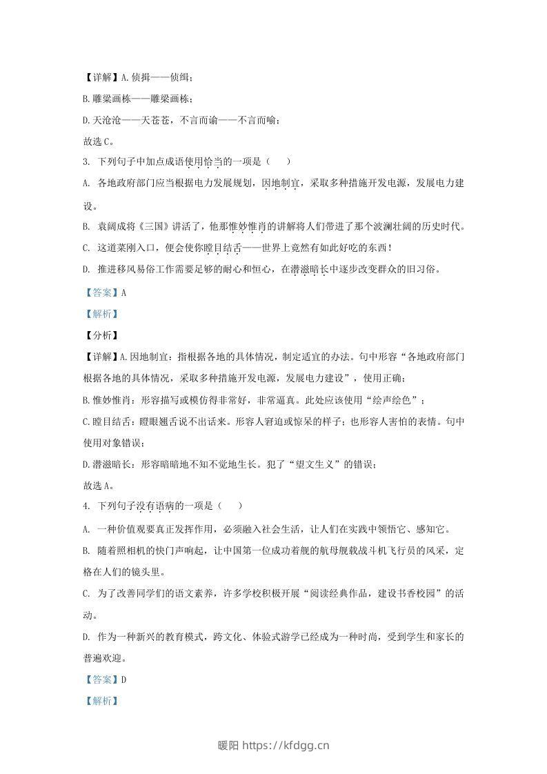 图片[2]-2021-2022学年山东省济南市济阳区九年级上学期语文期末试题及答案(Word版)-暖阳学科网