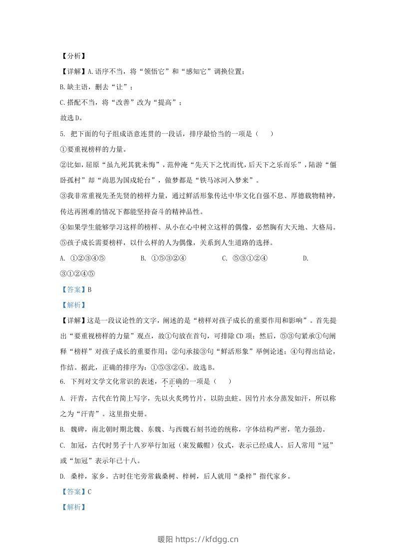 图片[3]-2021-2022学年山东省济南市济阳区九年级上学期语文期末试题及答案(Word版)-暖阳学科网